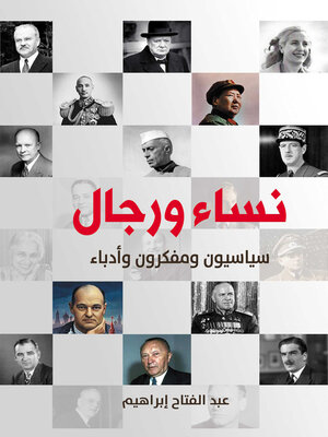 cover image of نساء ورجال